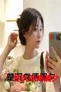 《楚沉尧傅澜夕 》辜负完结版精彩试读